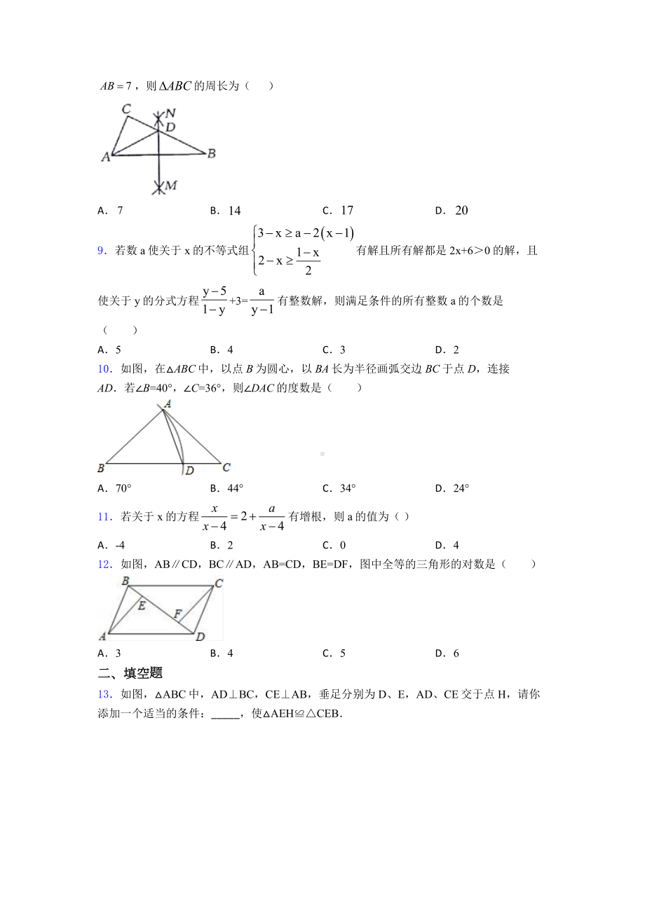 （典型题）初二数学上期末试卷(带答案).doc_第2页