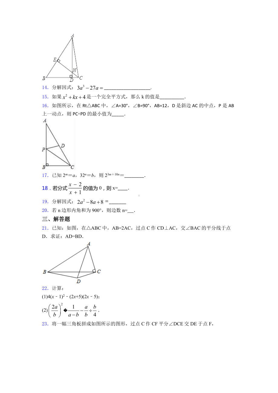 （典型题）初二数学上期末试卷(带答案).doc_第3页