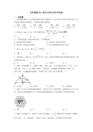 （典型题）初二数学上期末试卷(带答案).doc