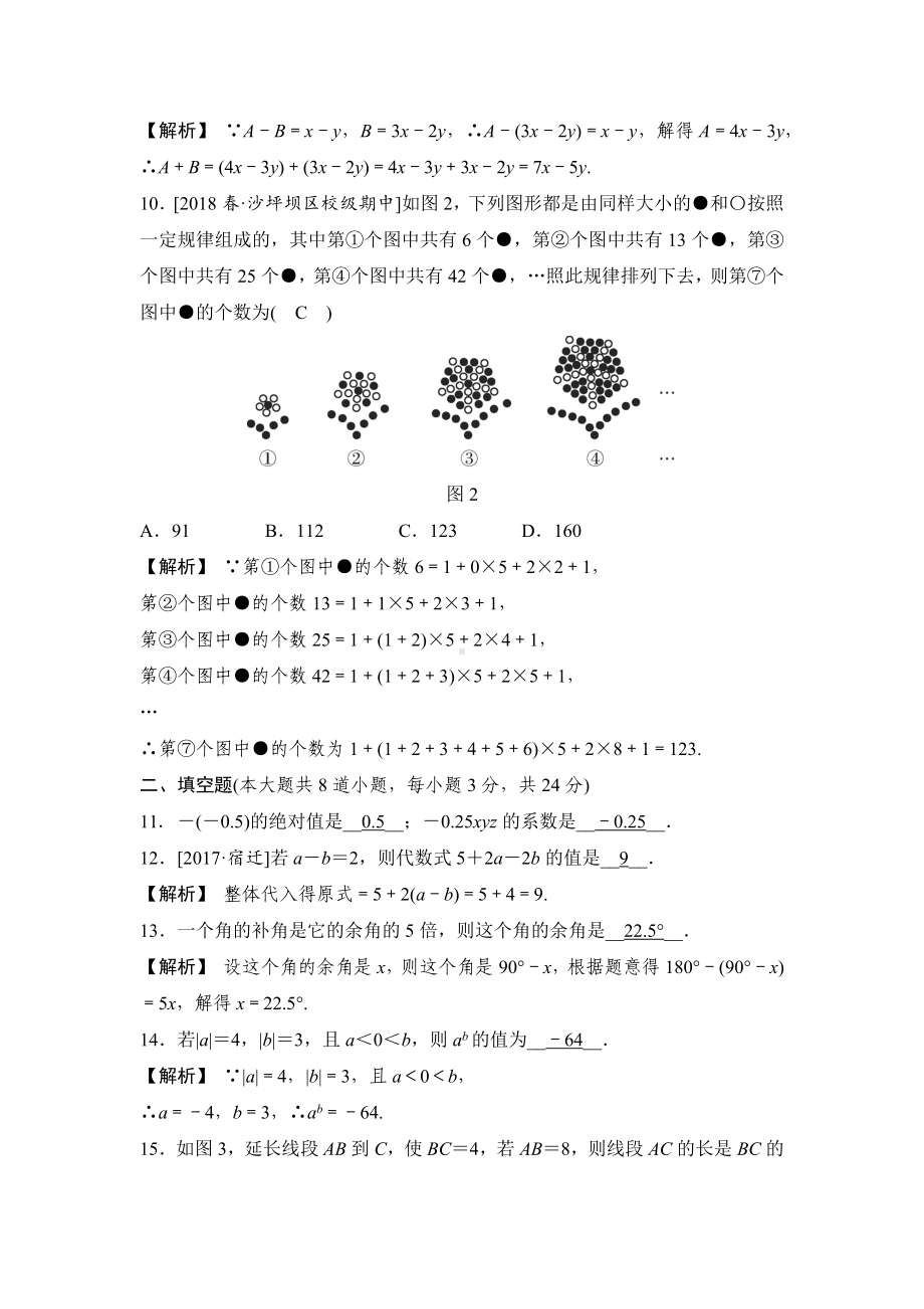 （名校习题）新七年级(上)数学期末考试题及答案.docx_第3页