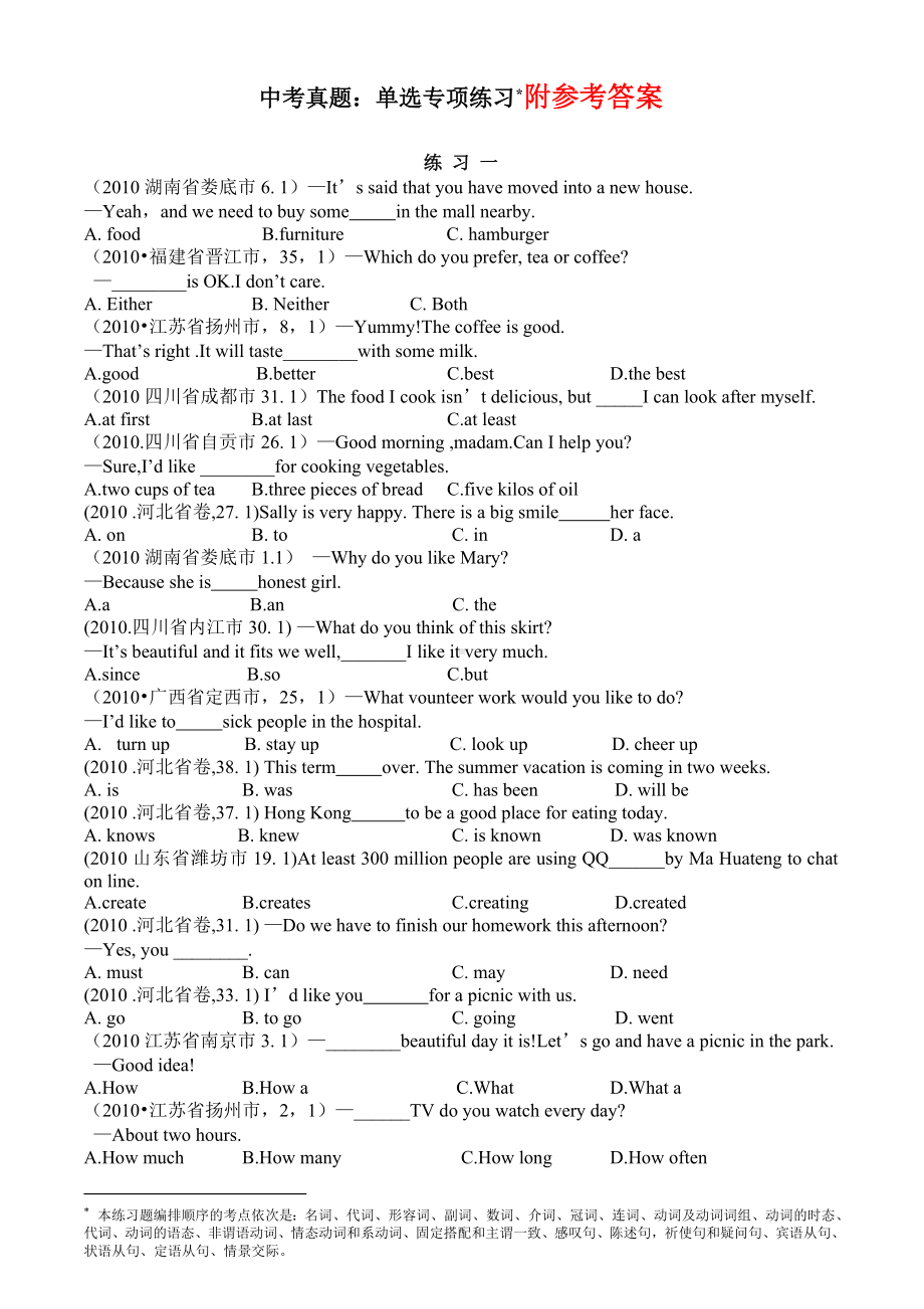 （中考复习）中考英语真题单选专项练习.doc_第1页