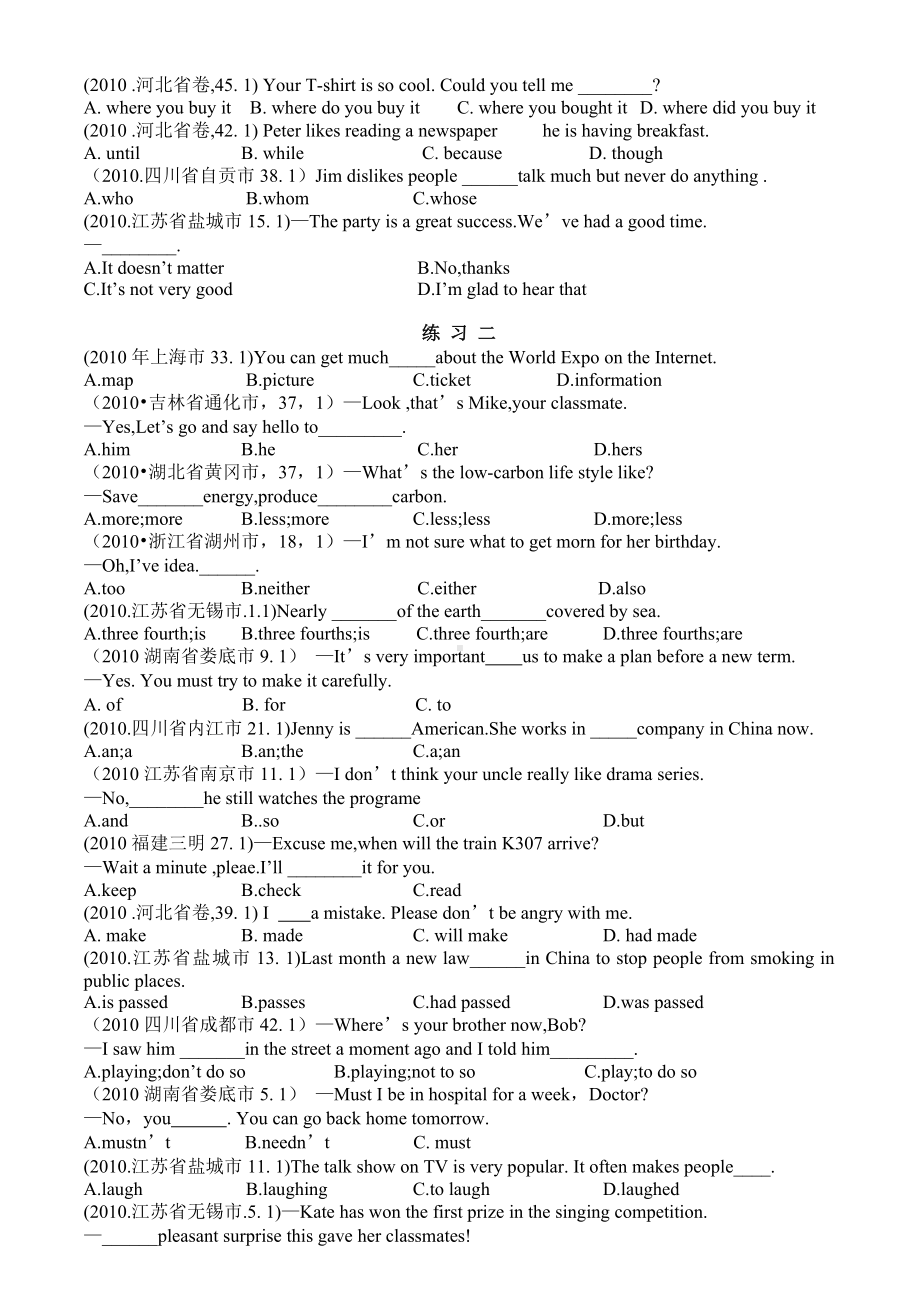 （中考复习）中考英语真题单选专项练习.doc_第2页