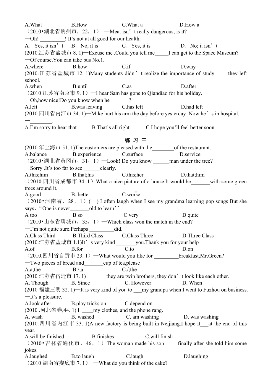 （中考复习）中考英语真题单选专项练习.doc_第3页