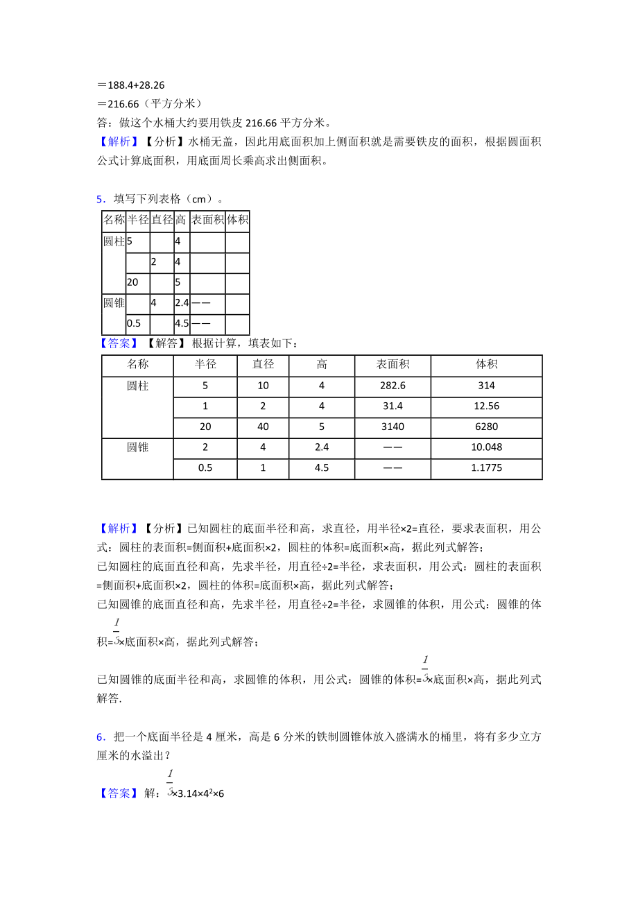 （数学）《圆柱与圆锥》综合测试题.doc_第2页