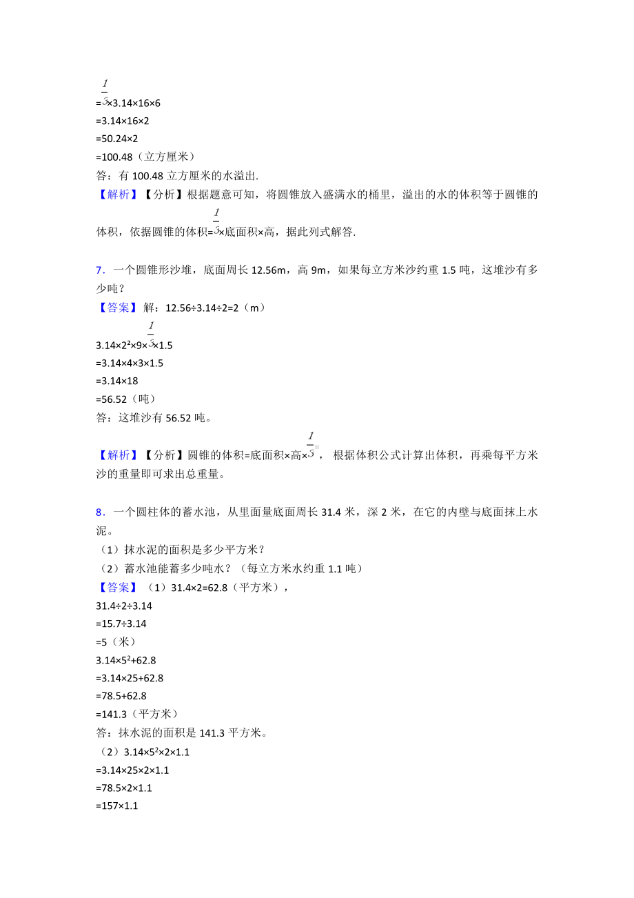 （数学）《圆柱与圆锥》综合测试题.doc_第3页