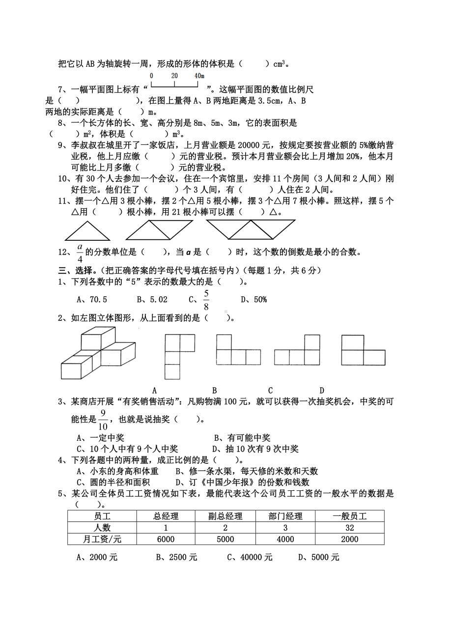 （5套打包）长沙市小学六年级数学下期末考试检测试题及答案.docx_第2页