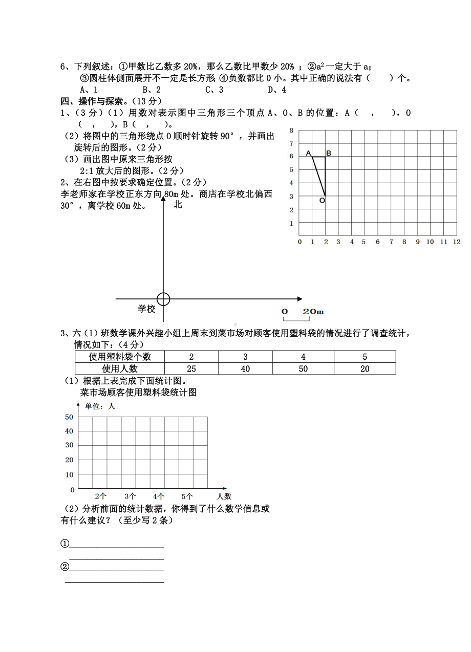 （5套打包）长沙市小学六年级数学下期末考试检测试题及答案.docx_第3页