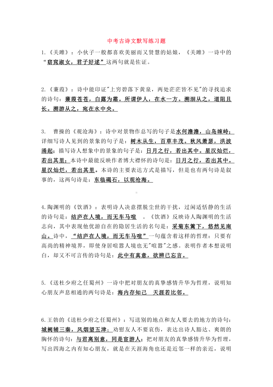 （中考）古诗文默写练习题.doc_第1页