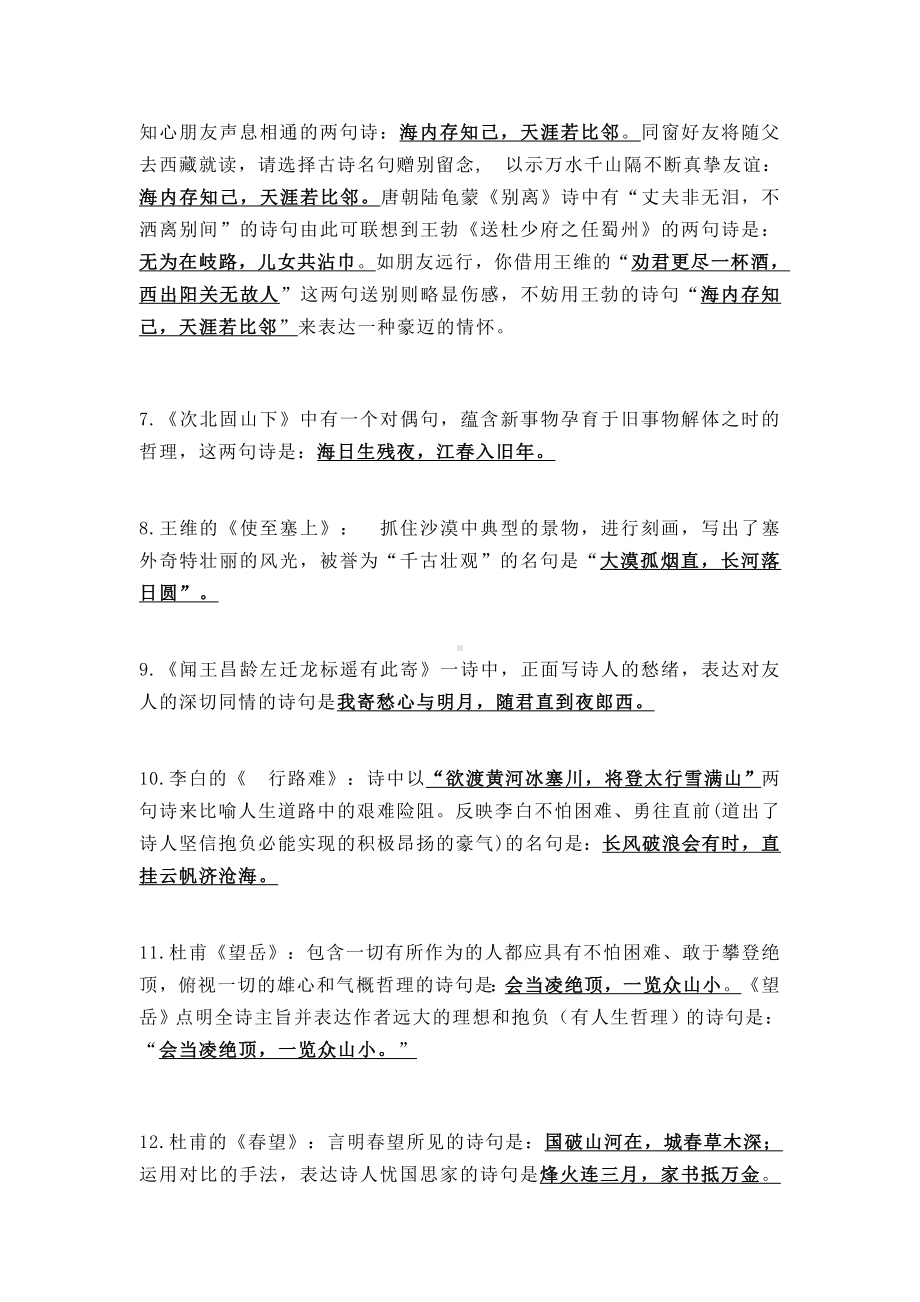 （中考）古诗文默写练习题.doc_第2页