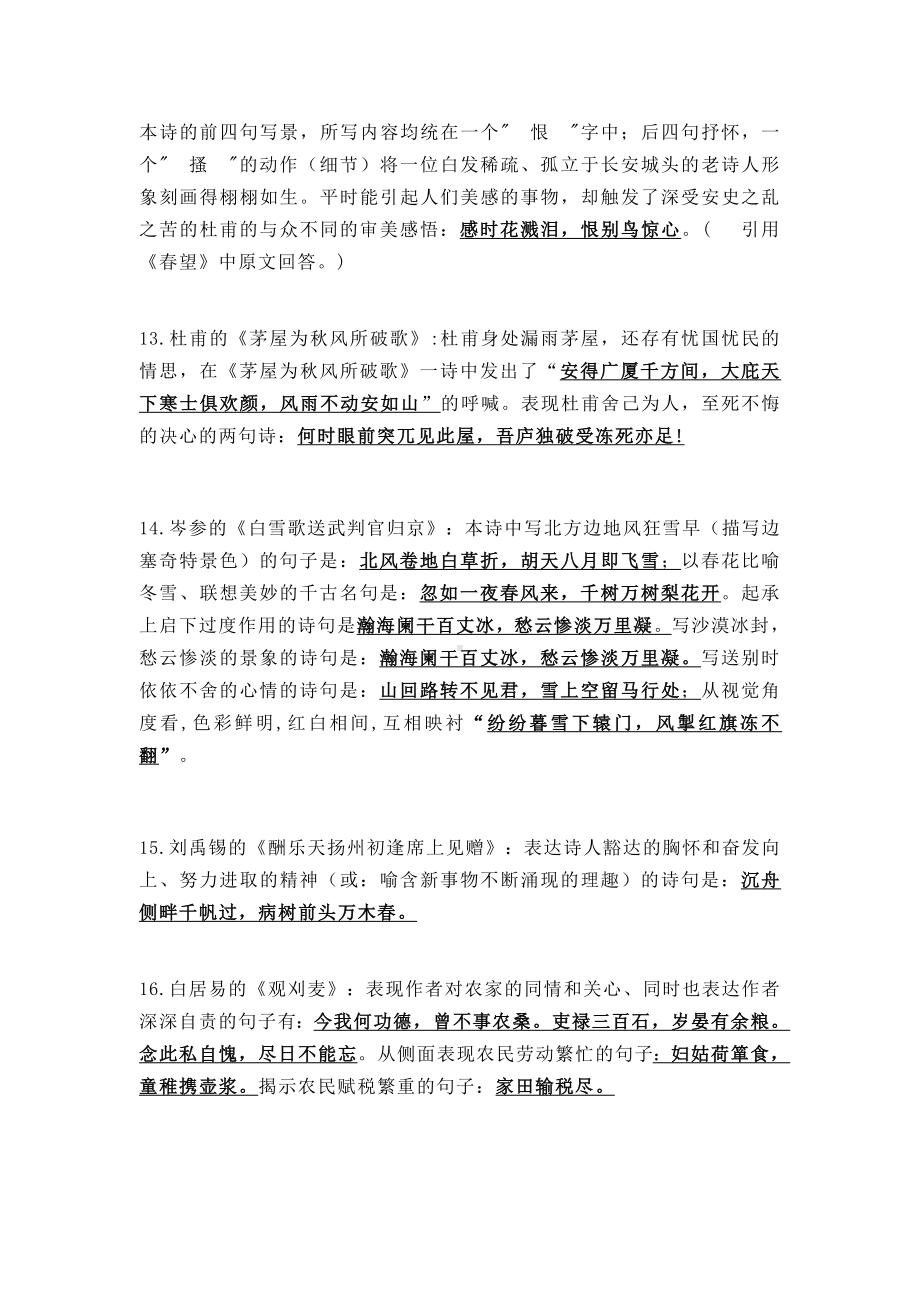 （中考）古诗文默写练习题.doc_第3页