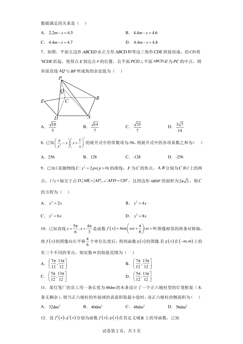 江西省赣抚吉十一校联盟体2023届高三下学期4月联考数学(理)试题.pdf_第2页