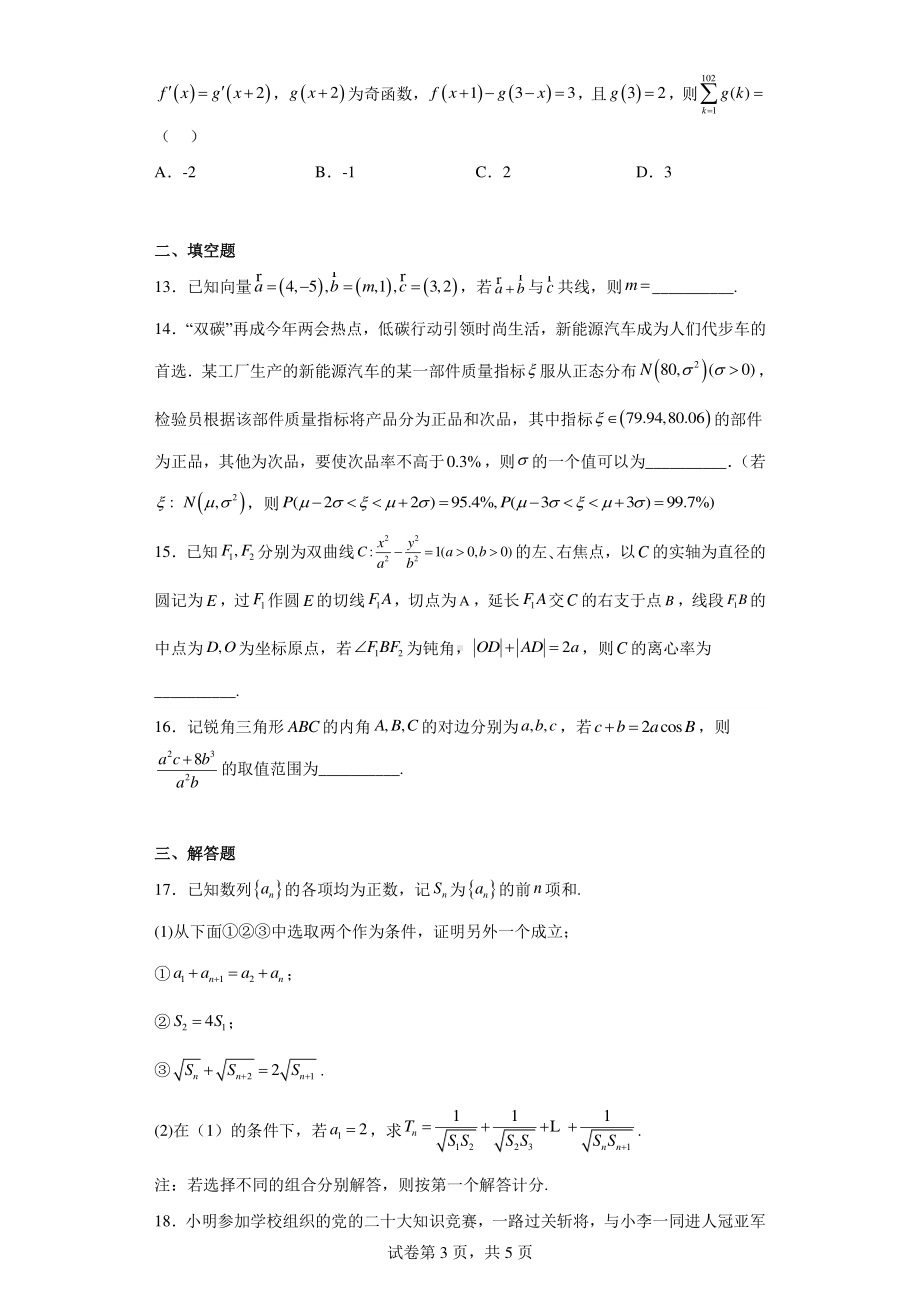 江西省赣抚吉十一校联盟体2023届高三下学期4月联考数学(理)试题.pdf_第3页