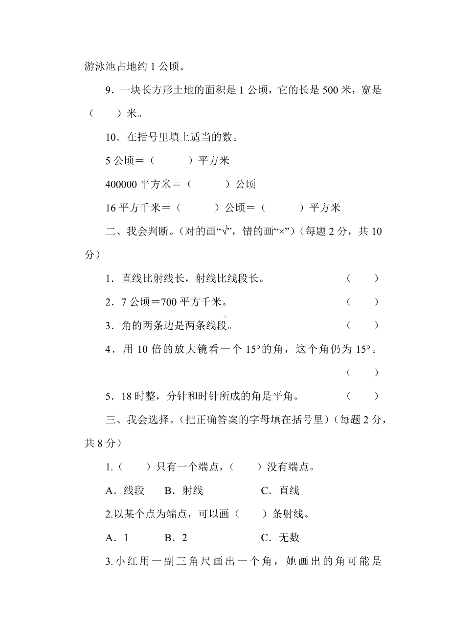 （人教版教材）四年级数学上册《第四单元测试卷》(附答案).docx_第2页