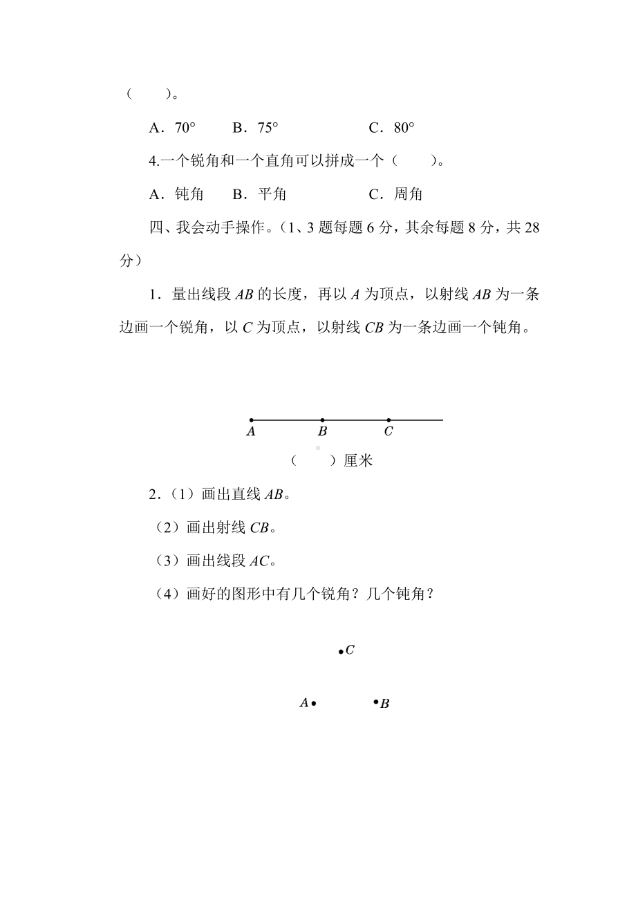 （人教版教材）四年级数学上册《第四单元测试卷》(附答案).docx_第3页