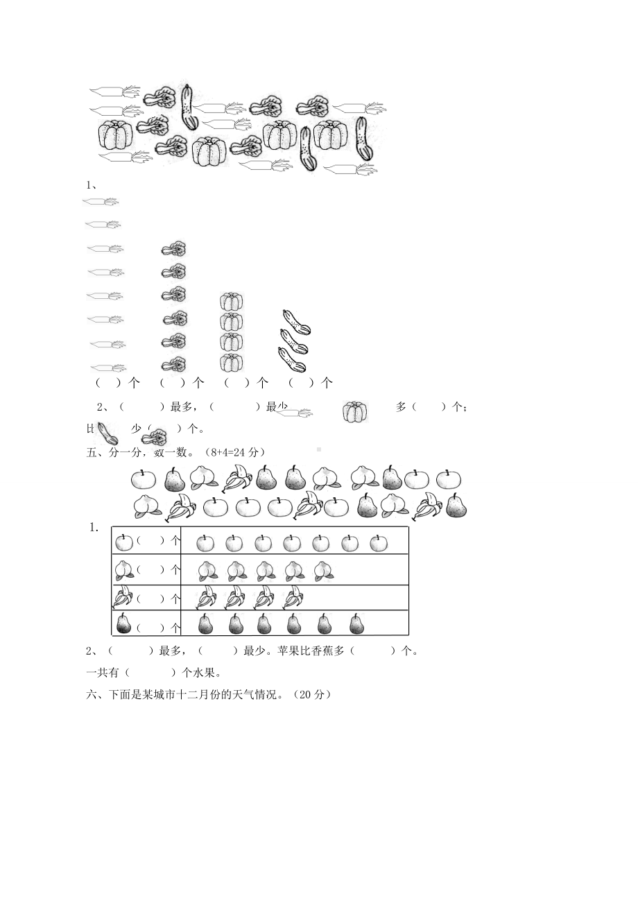 （数学）一年级下册数学试题-第八单元测试卷(A)-西师大版(含答案).doc_第2页