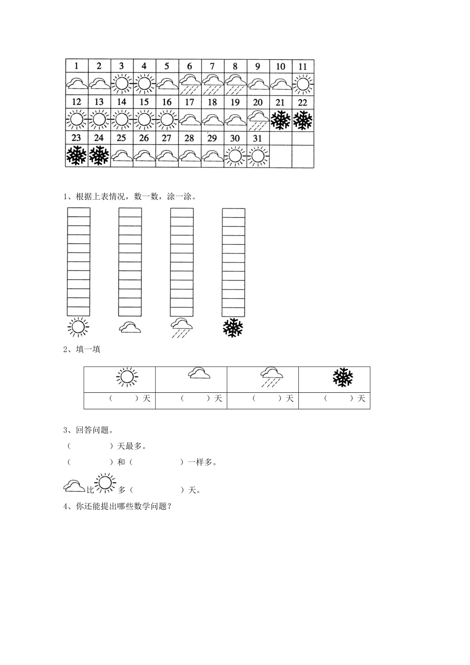 （数学）一年级下册数学试题-第八单元测试卷(A)-西师大版(含答案).doc_第3页