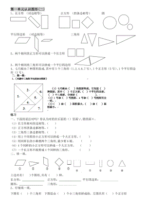 （小学数学）一年级数学下册各单元知识点归纳(附同步练习题).doc