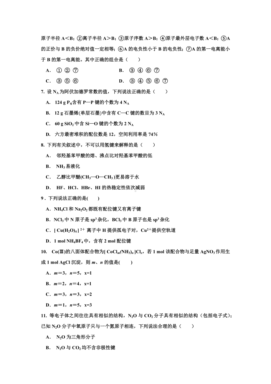 物质结构与性质试题.docx_第2页