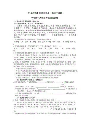 （6套打包）长春市中考一模语文试题.doc