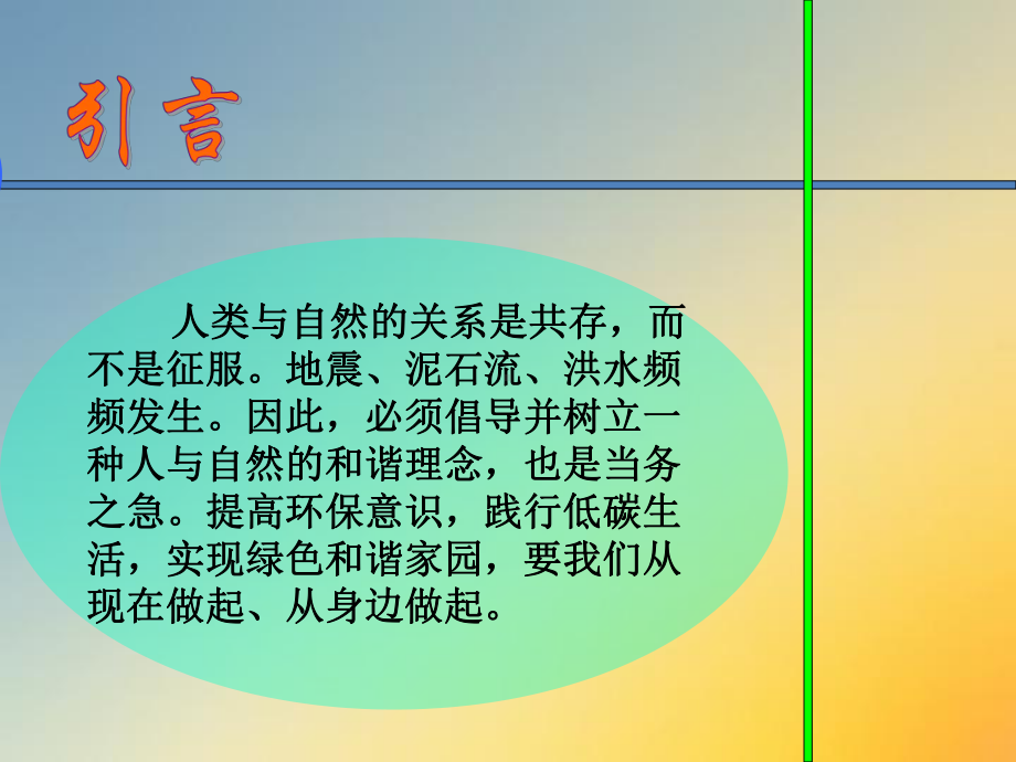 保护环境共建和谐家园.ppt_第2页