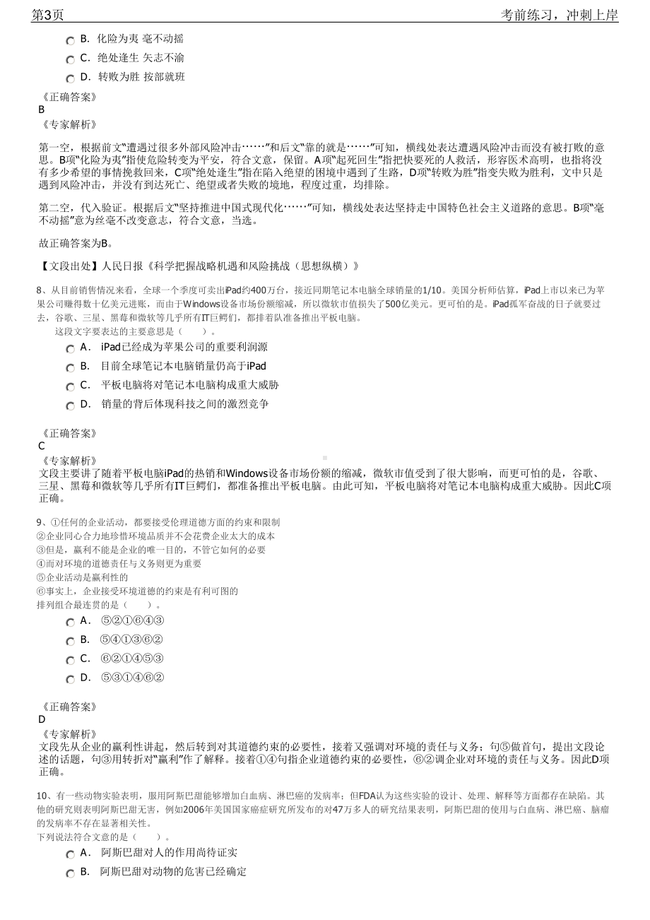 2023年湖北襄阳高新区面向社会公开招聘笔试冲刺练习题（带答案解析）.pdf_第3页