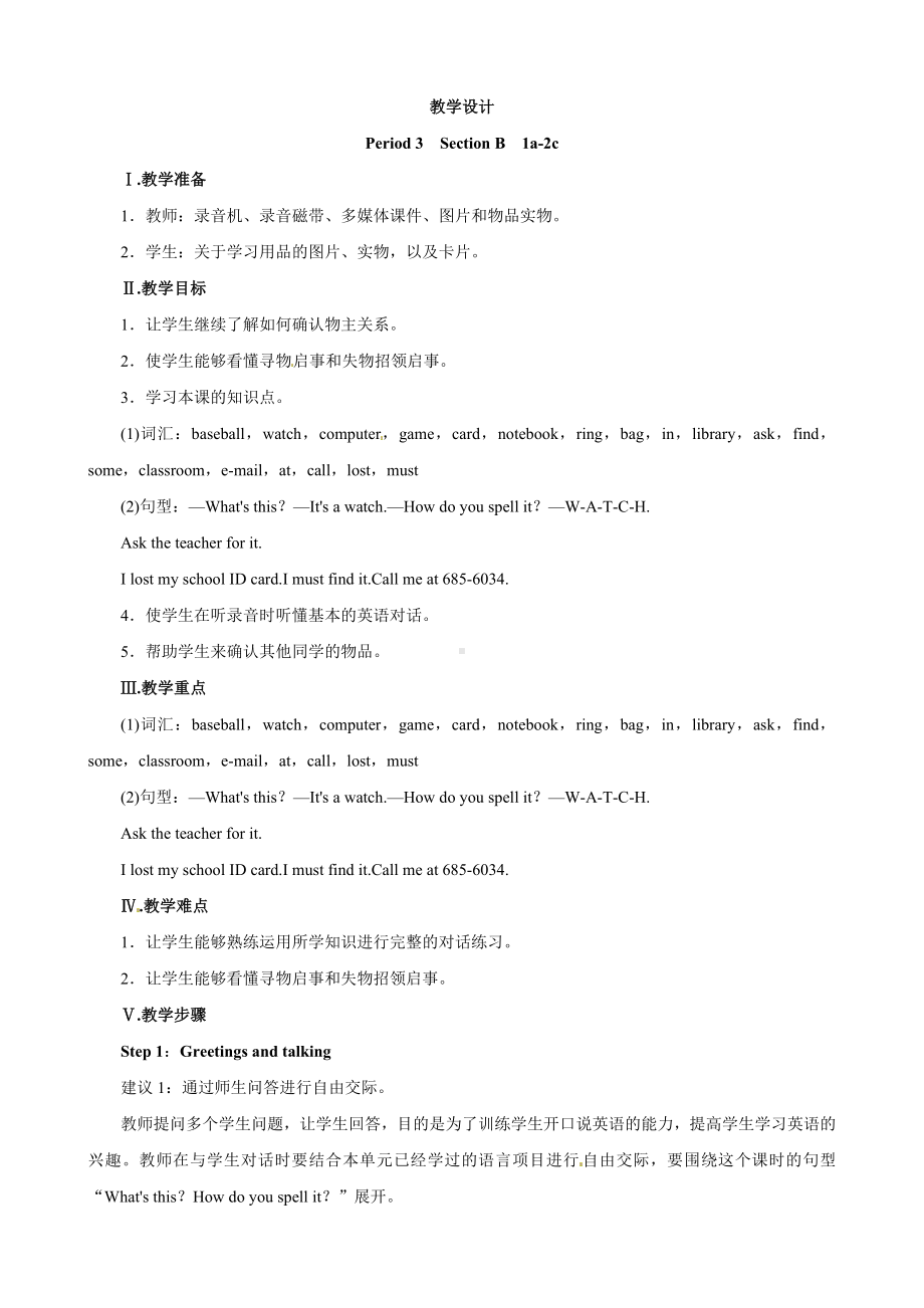 （优秀教案）人教版七年级英语上册Unit3IsthisyourpencilPeriod3SectionB(1a—2c).doc_第1页