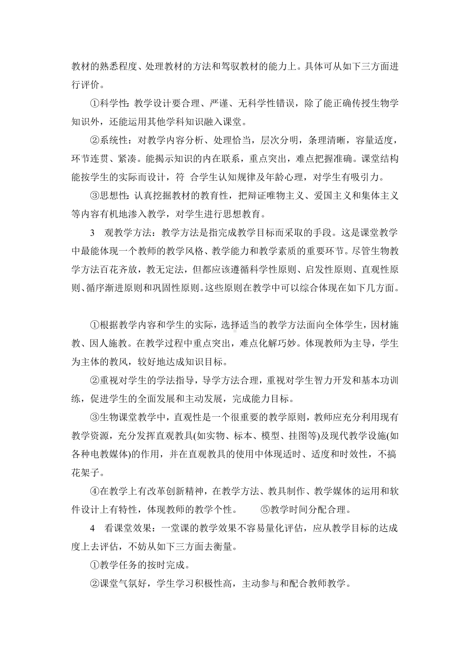 生物教师的评课要求.doc_第2页