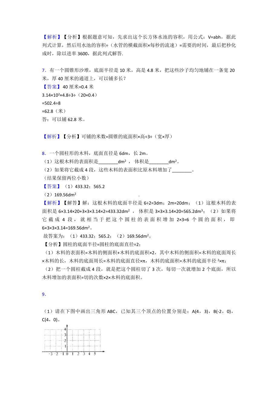 （数学）小学数学六年级《圆柱与圆锥》同步试题及答案解析.doc_第3页