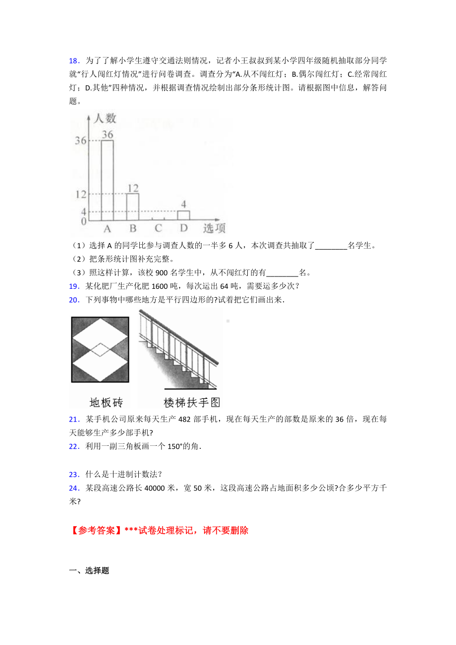 （典型题）小学四年级数学上期末第一次模拟试卷及答案.doc_第3页