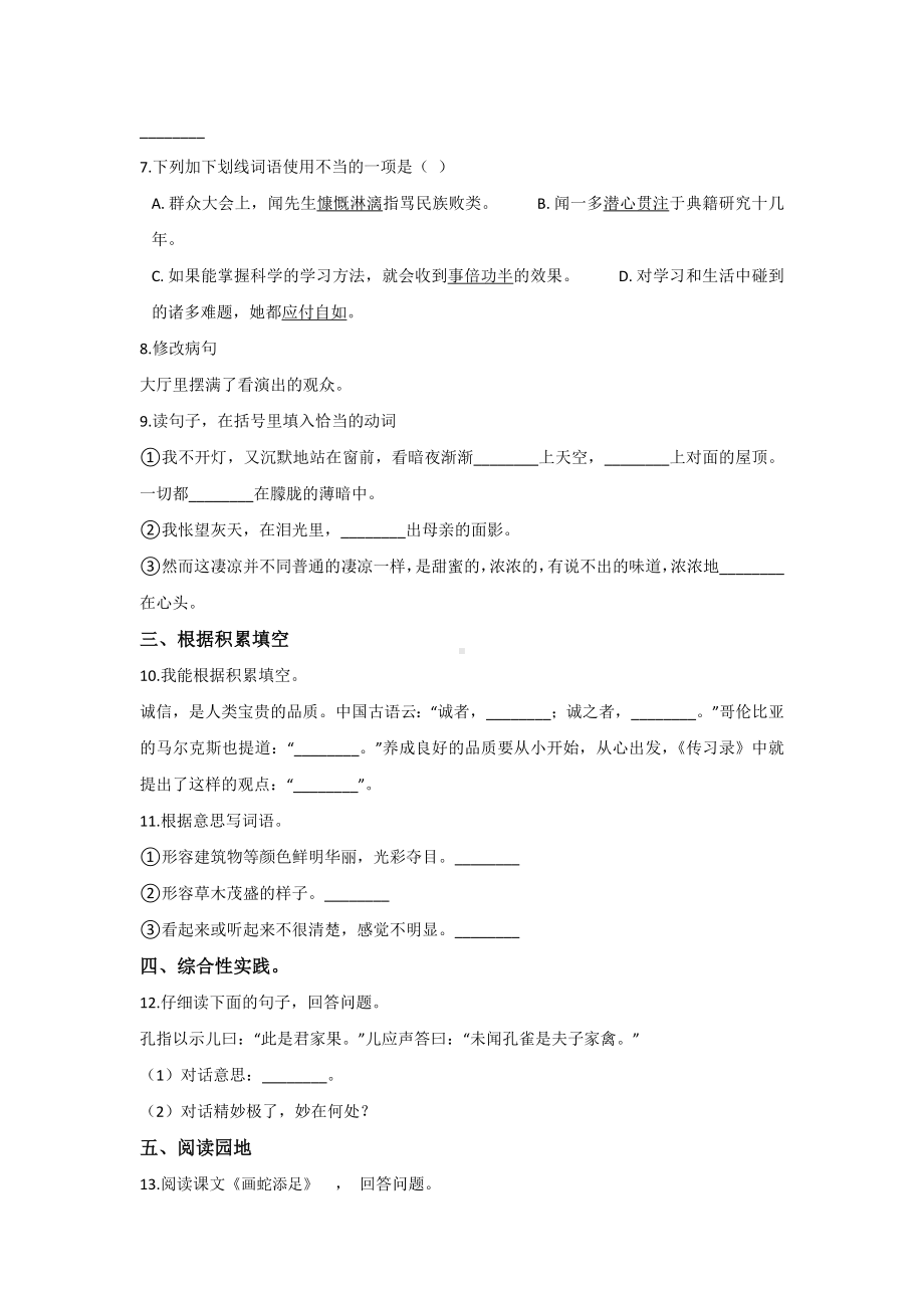 （6套打包）南京XX学校小升初第一次模拟考试语文试卷.docx_第2页