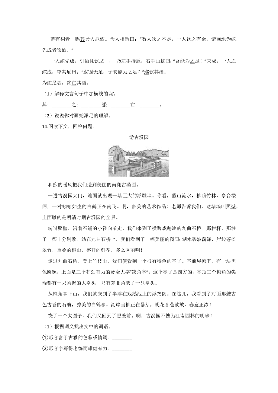 （6套打包）南京XX学校小升初第一次模拟考试语文试卷.docx_第3页