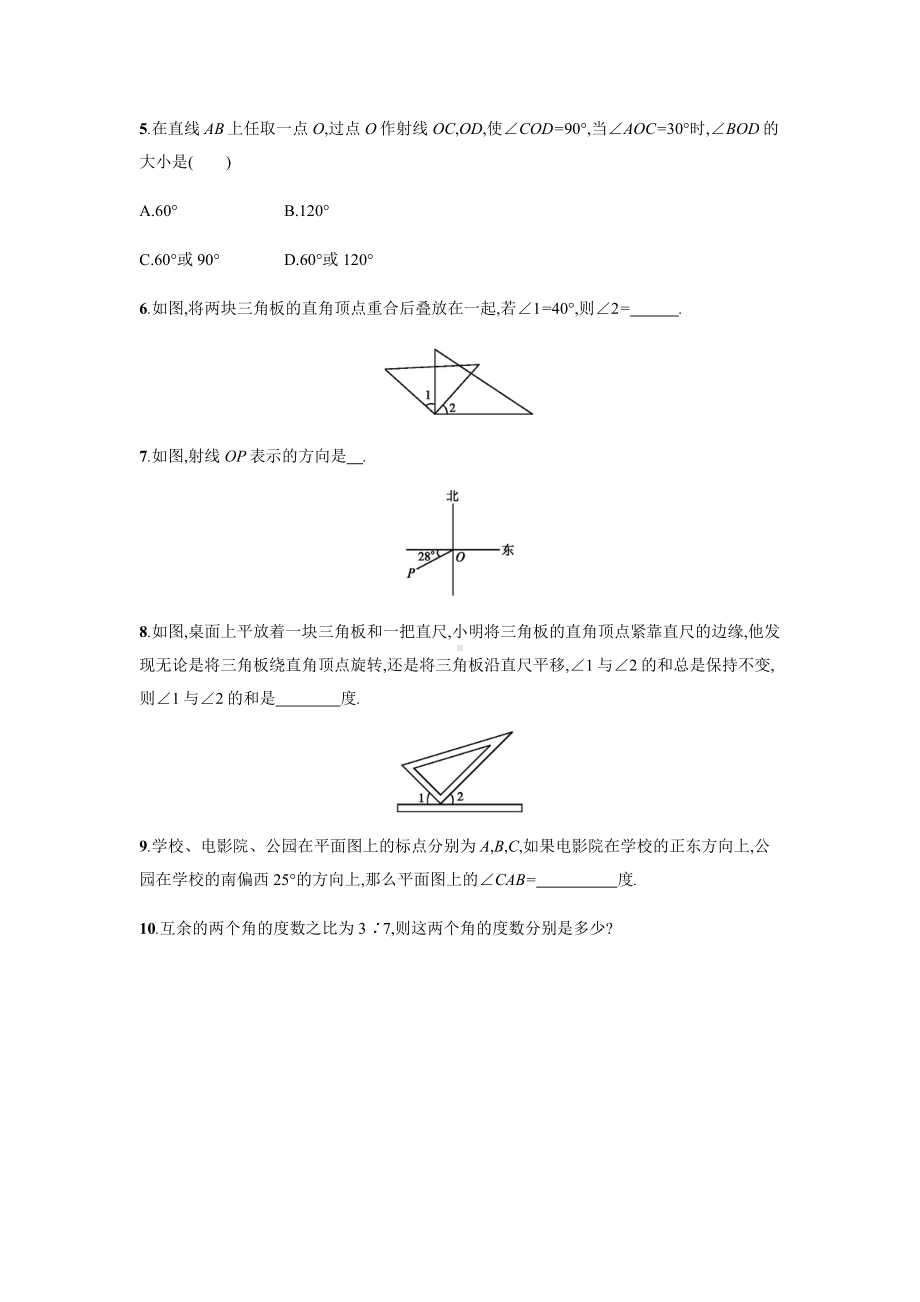 （人教版）七年级上(初一上)数学同步练习题-第4章：4.3.3《余角和补角》课时练习(含答案).doc_第2页