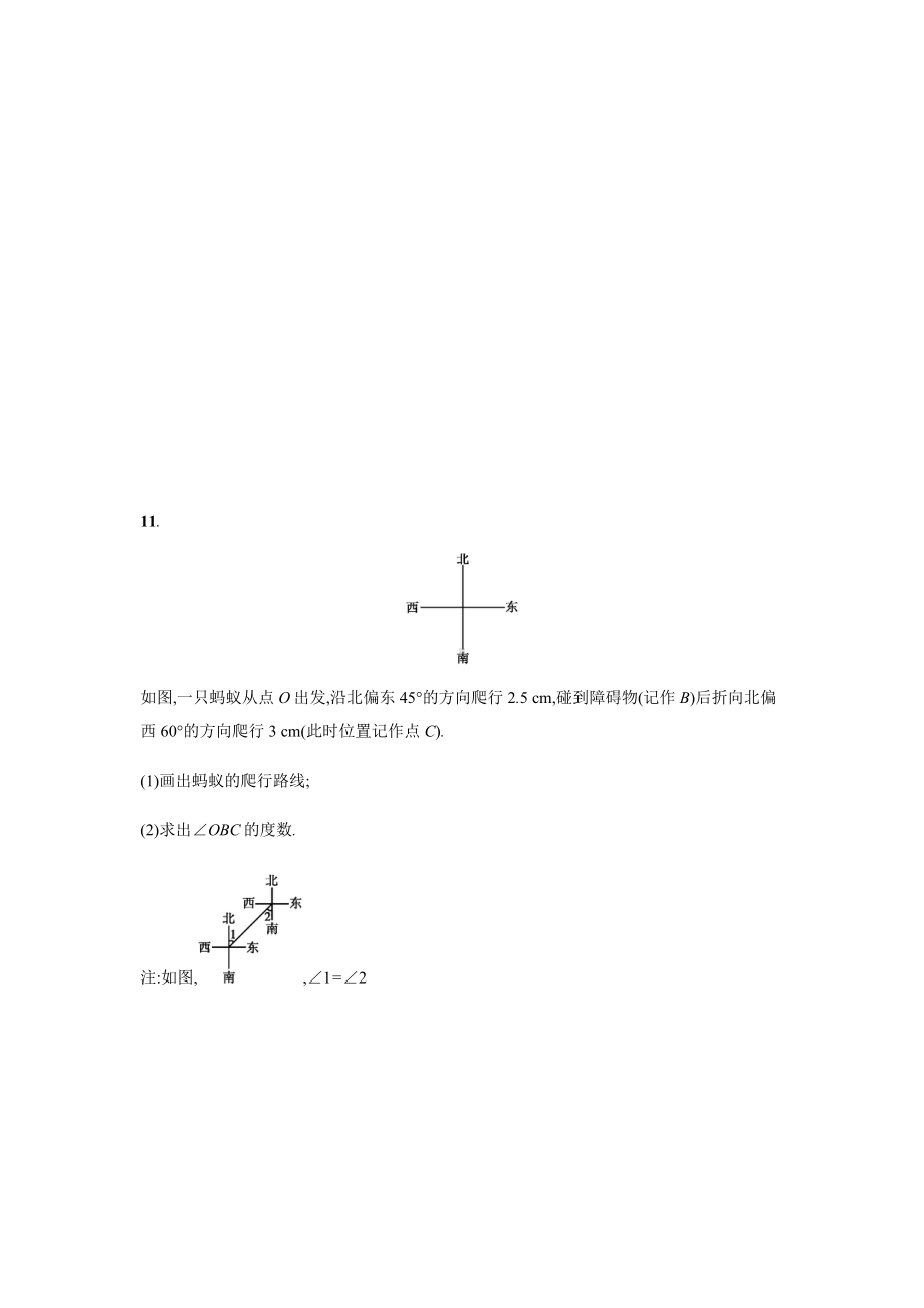 （人教版）七年级上(初一上)数学同步练习题-第4章：4.3.3《余角和补角》课时练习(含答案).doc_第3页