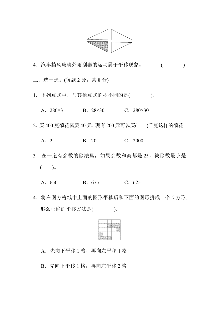 （北师大版）三年级数学下册《期中测试卷》(附答案).docx_第2页