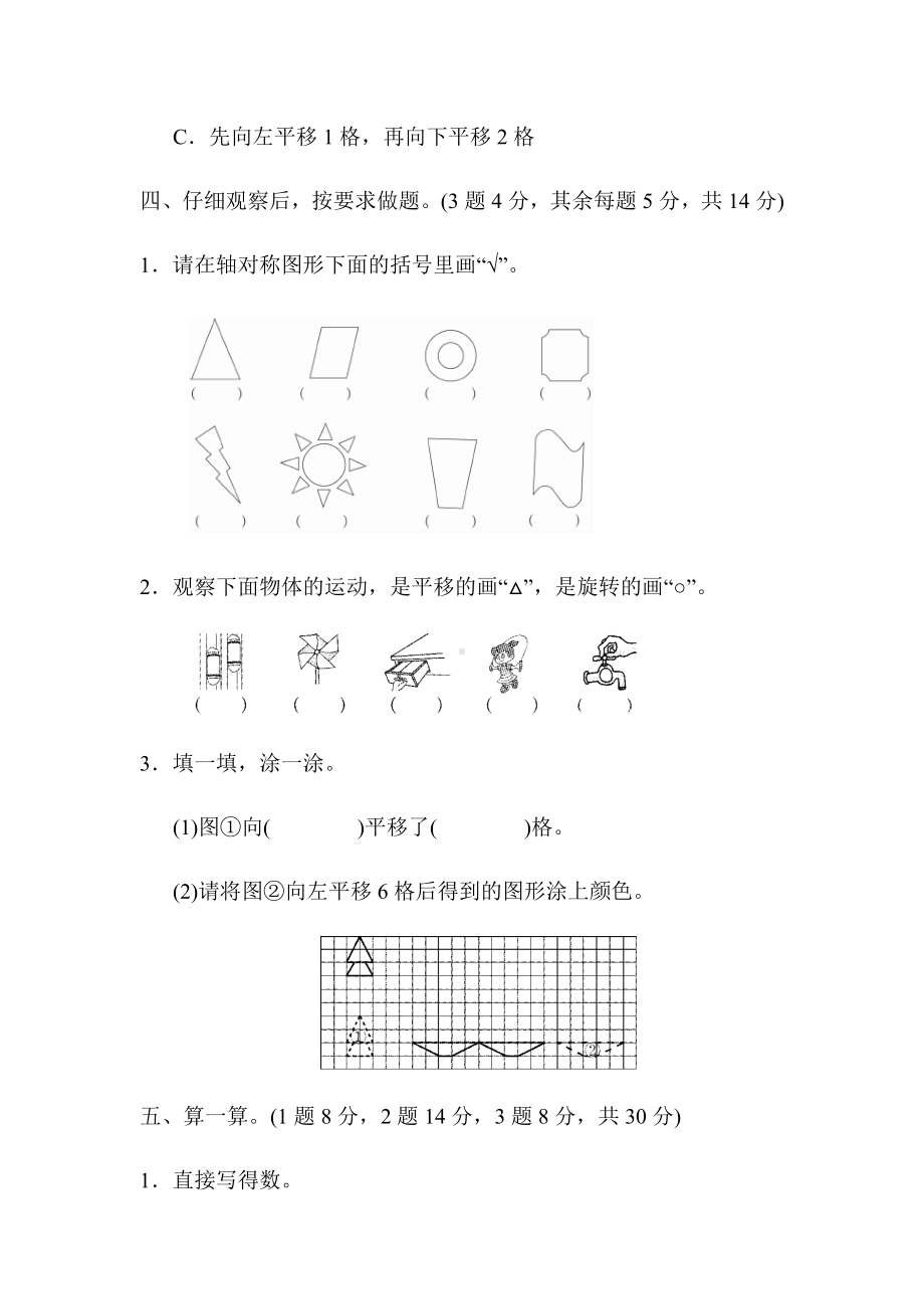 （北师大版）三年级数学下册《期中测试卷》(附答案).docx_第3页