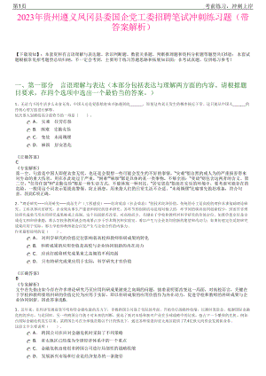 2023年贵州遵义凤冈县委国企党工委招聘笔试冲刺练习题（带答案解析）.pdf