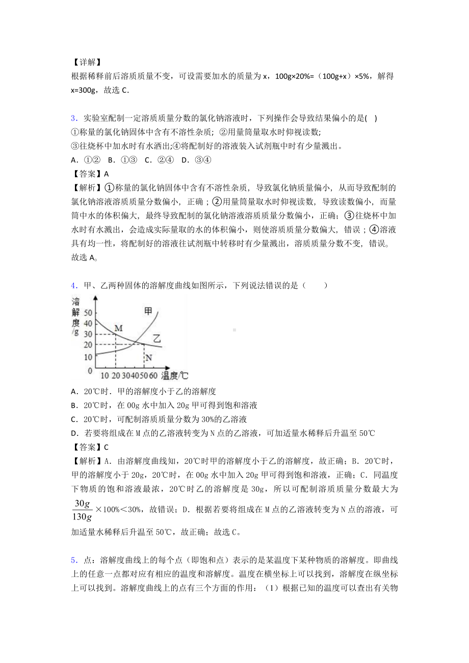 （化学）中考化学《溶液》专项训练及答案含解析.doc_第2页