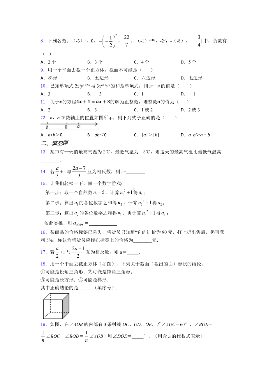 （冲刺卷）初一数学上期末模拟试卷及答案.doc_第2页