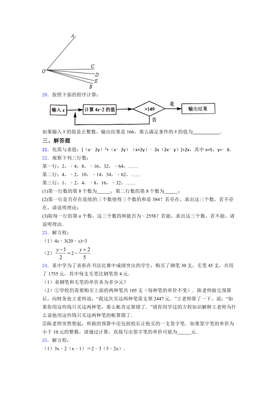 （冲刺卷）初一数学上期末模拟试卷及答案.doc_第3页