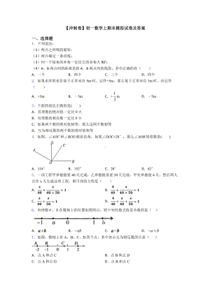 （冲刺卷）初一数学上期末模拟试卷及答案.doc