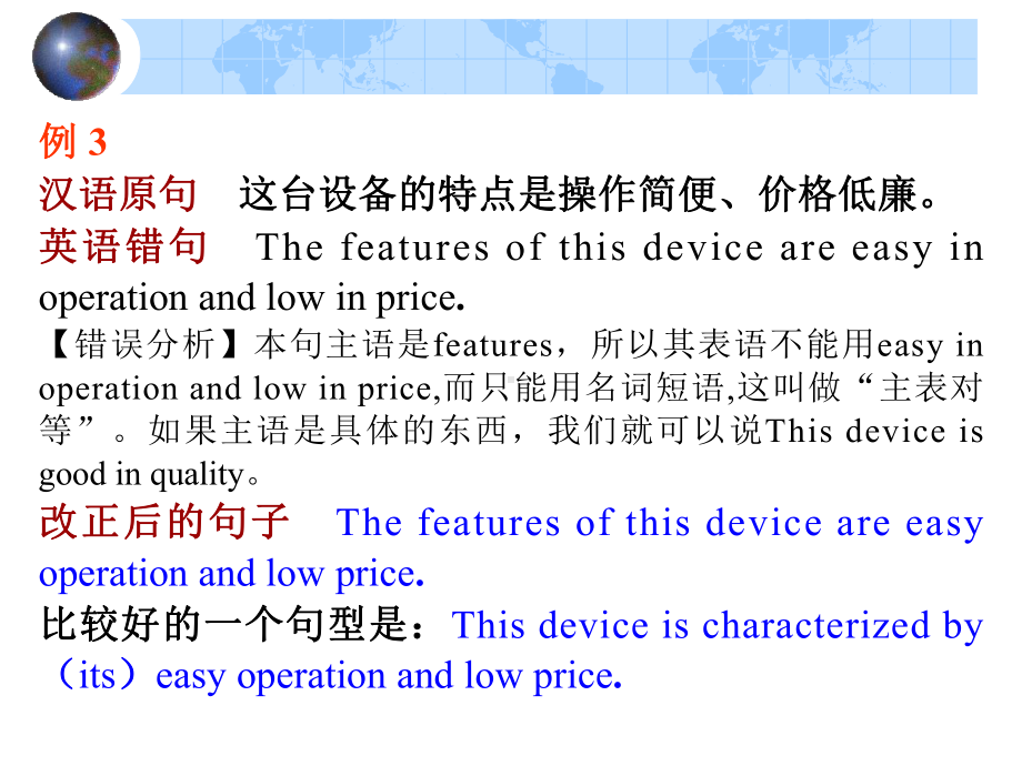 科技英语写作中的典型错误 .ppt_第3页