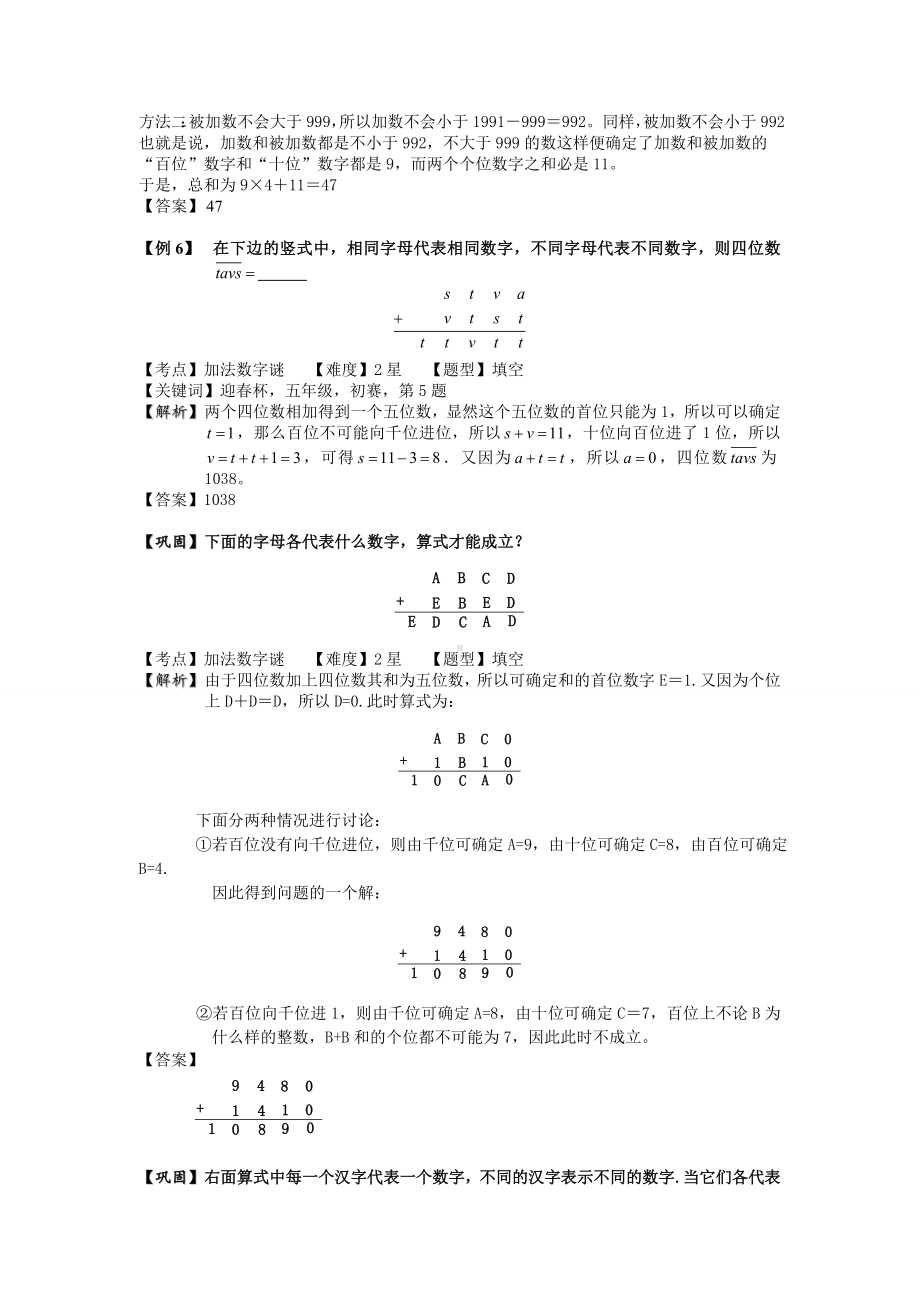 （教师版）小学奥数5-1-2-1-加减法数字谜.专项练习及答案解析.doc_第3页