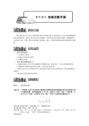 （教师版）小学奥数5-1-2-1-加减法数字谜.专项练习及答案解析.doc