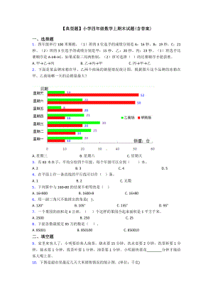 （典型题）小学四年级数学上期末试题(含答案).doc