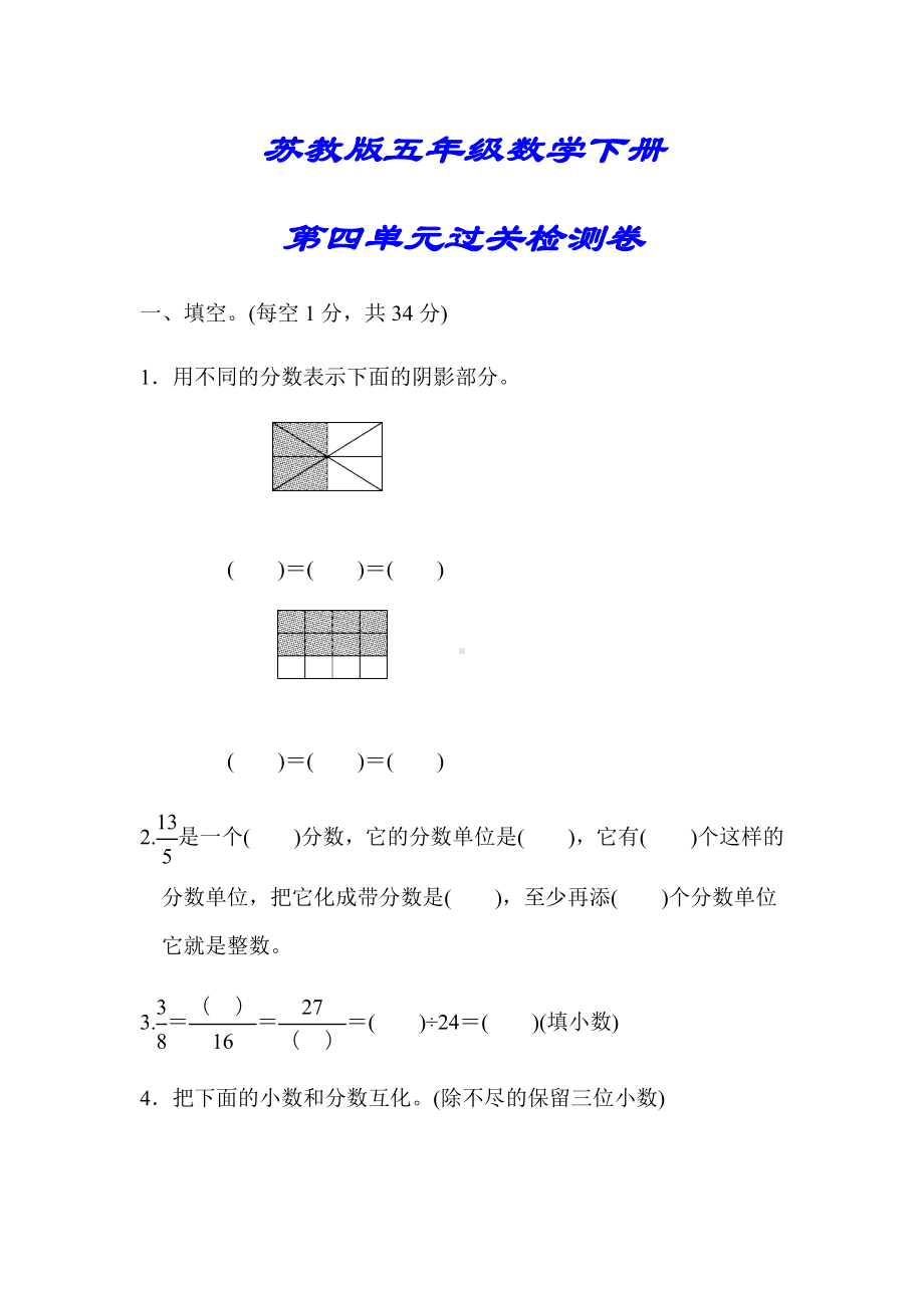 （小学苏教版教材适用）五年级数学下册《第四单元过关检测卷》(附答案).docx_第1页