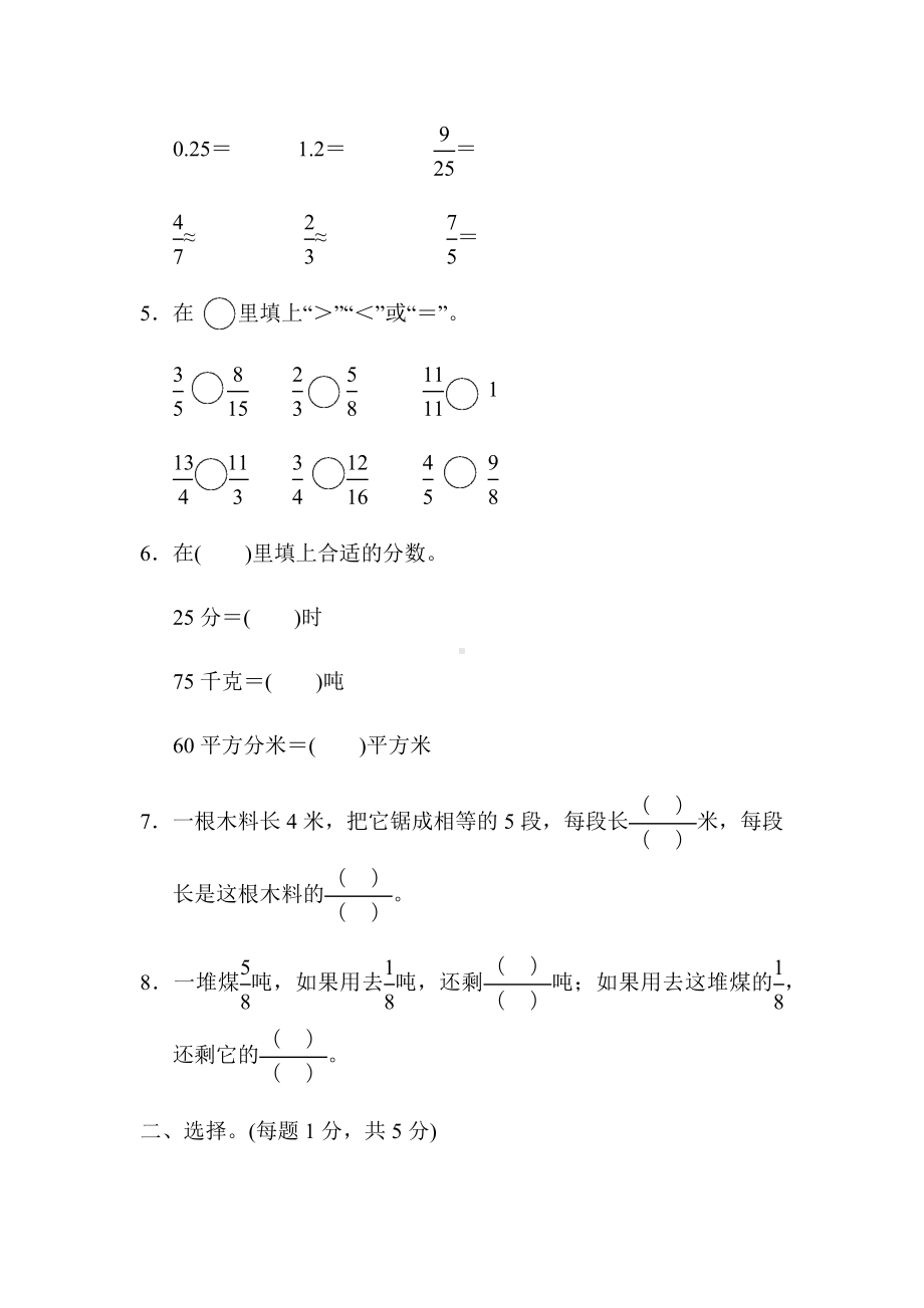 （小学苏教版教材适用）五年级数学下册《第四单元过关检测卷》(附答案).docx_第2页