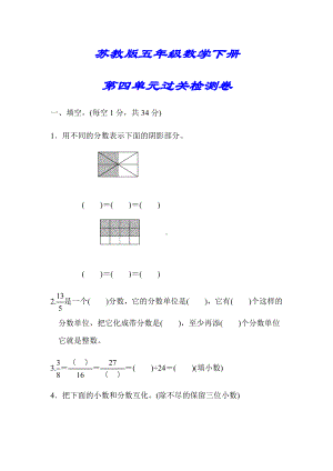 （小学苏教版教材适用）五年级数学下册《第四单元过关检测卷》(附答案).docx