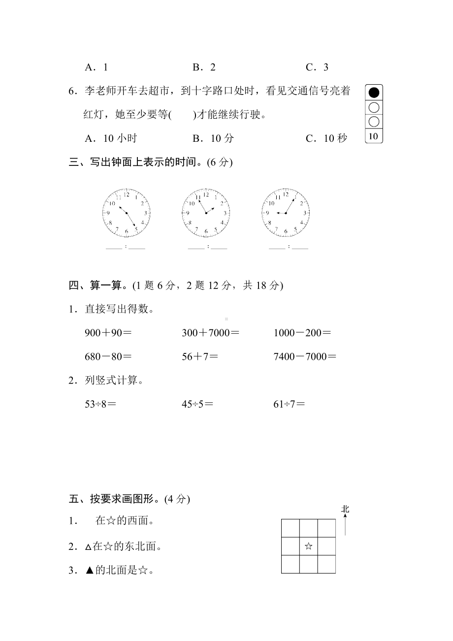 （数学）苏教版数学二年级下册期中测试卷(一).docx_第3页