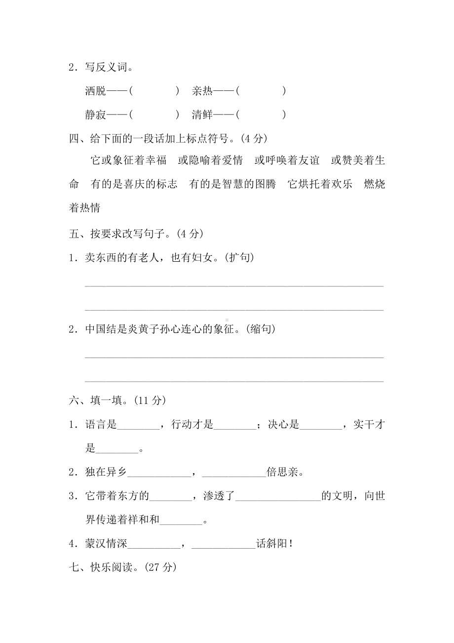 （北师大版）四年级语文上册《第三单元测试卷》(附答案).doc_第2页