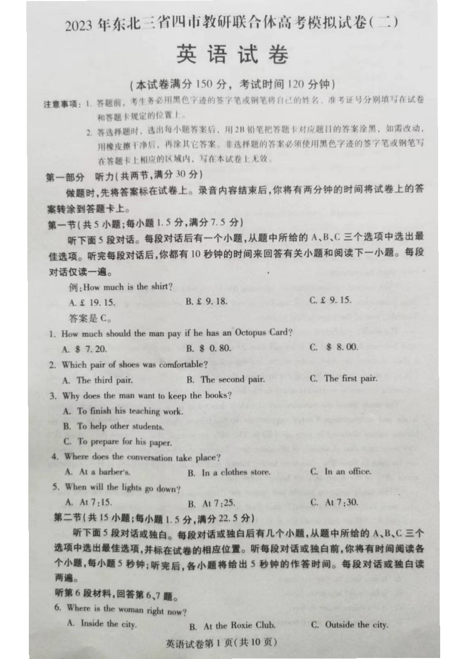 东北三省四市教研联合体2023届高三模拟试题（二）英语试卷+答案.pdf_第1页